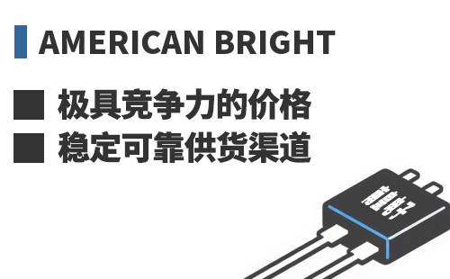 American Bright ���߾������ļ۸��ȶ��ɿ���Ӧ����